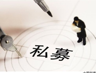 风向：私募基金备案精细化