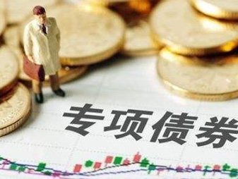 云南省发行首支高速公路债和全国首只高校专项债券