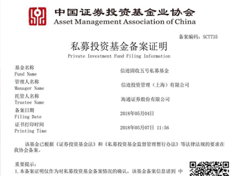 信迹固收五号私募基金成立公告
